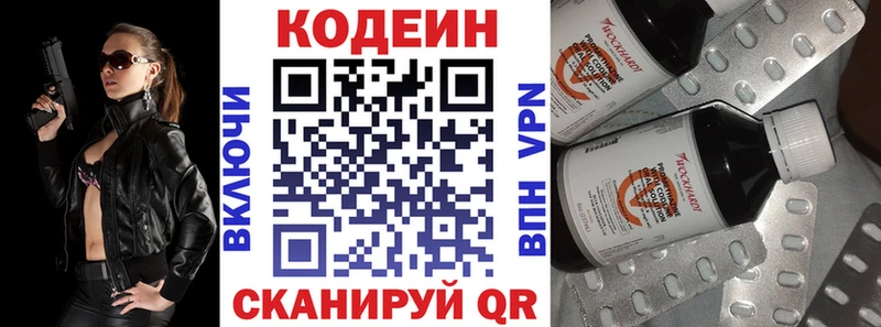 Кодеин напиток Lean (лин)  Ялуторовск 